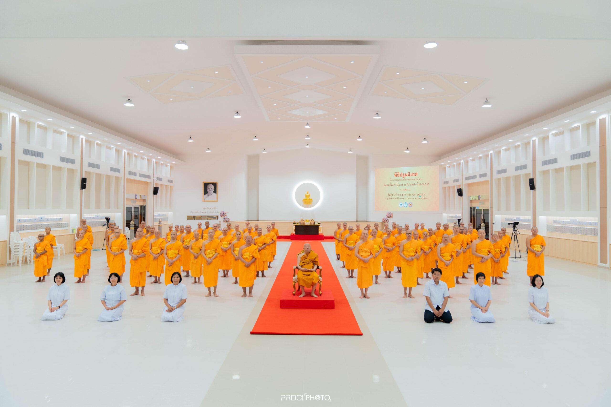 ปฐมนิเทศบาลี ปี2567