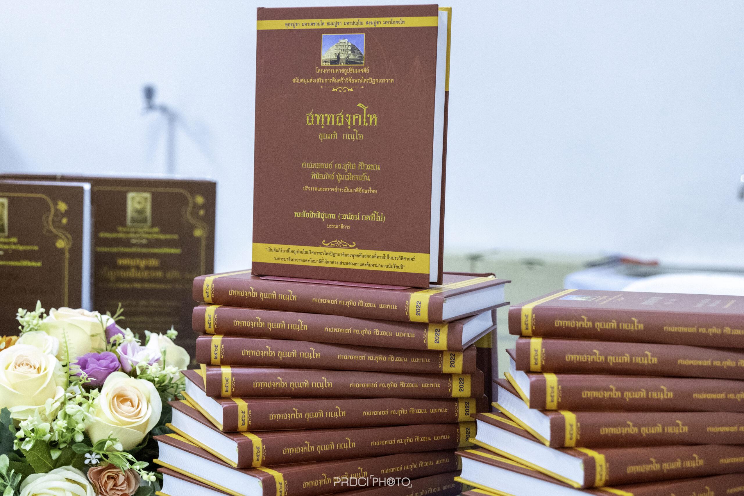 ศ.ดร.อุทิส ถวายพจนานุกรม